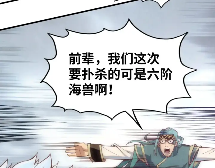 《这一世我要当至尊》第170话 马文笛图106