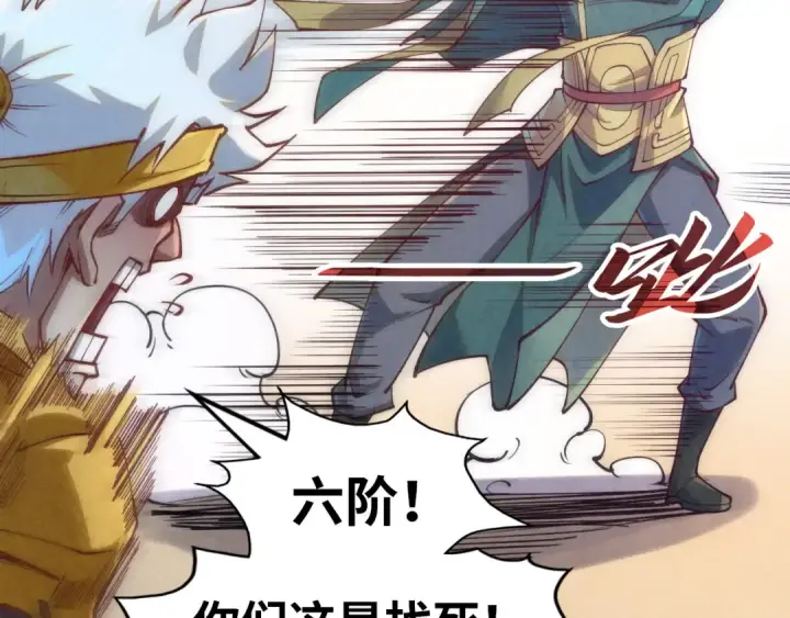 《这一世我要当至尊》第170话 马文笛图107
