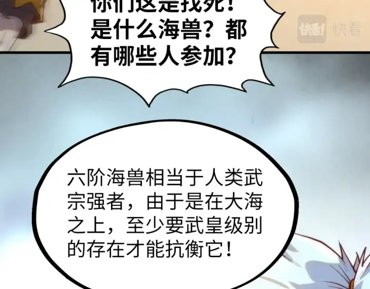 《这一世我要当至尊》第170话 马文笛图108