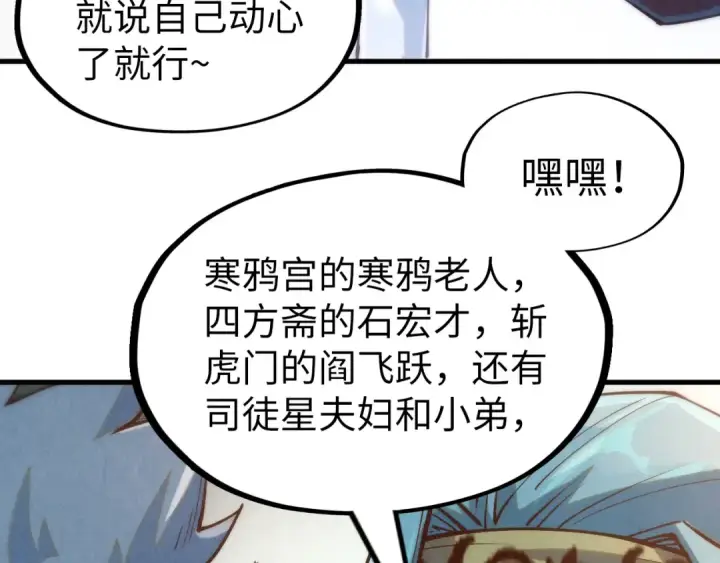 《这一世我要当至尊》第170话 马文笛图110