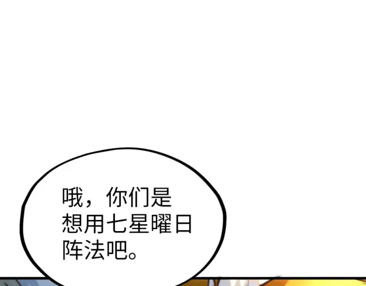 《这一世我要当至尊》第170话 马文笛图114