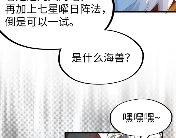 《这一世我要当至尊》第170话 马文笛图116