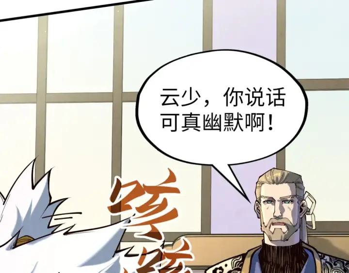 《这一世我要当至尊》第170话 马文笛图12