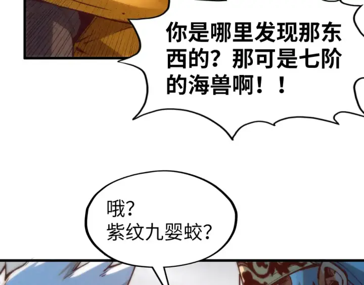 《这一世我要当至尊》第170话 马文笛图122