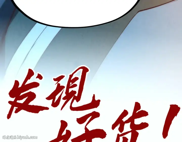 《这一世我要当至尊》第170话 马文笛图128