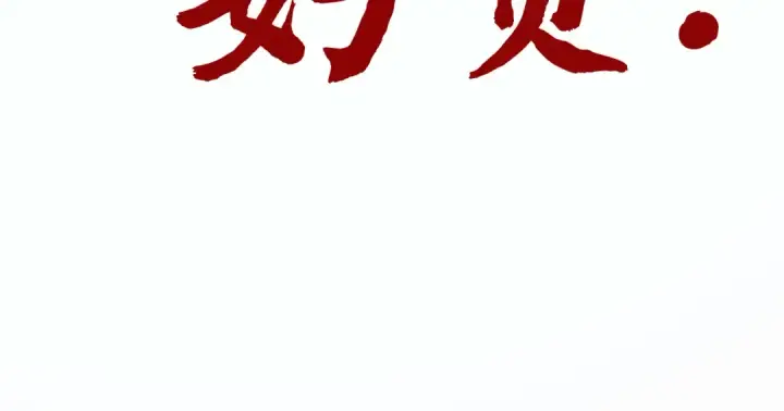 《这一世我要当至尊》第170话 马文笛图129