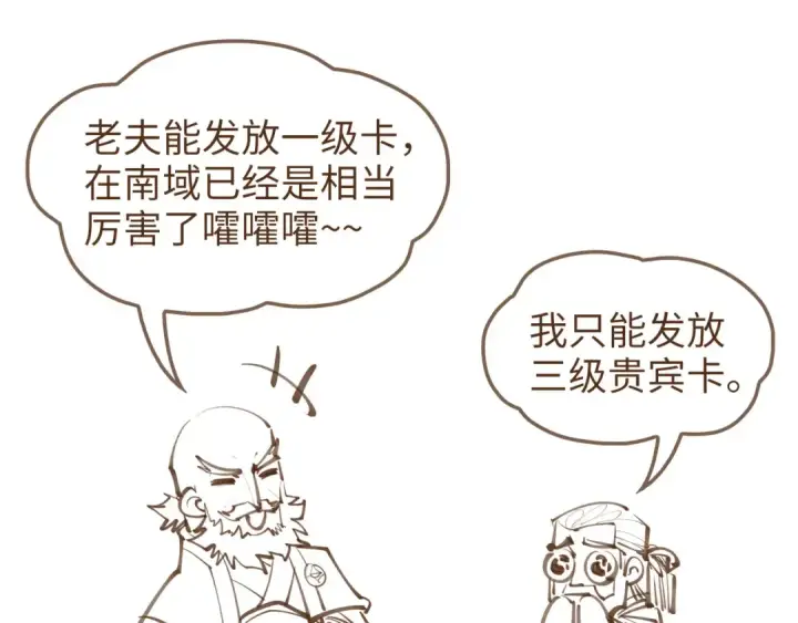 《这一世我要当至尊》第170话 马文笛图132