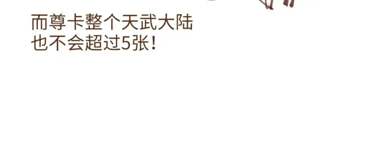 《这一世我要当至尊》第170话 马文笛图136
