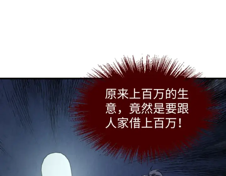 《这一世我要当至尊》第170话 马文笛图15