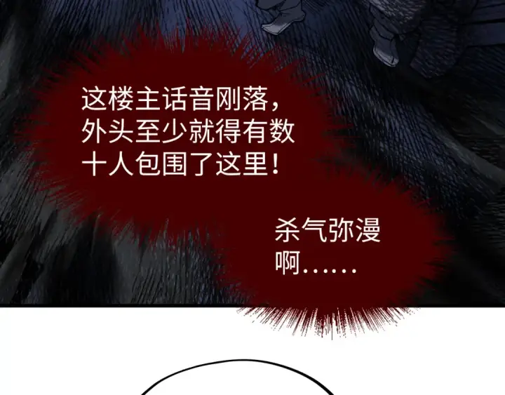 《这一世我要当至尊》第170话 马文笛图17