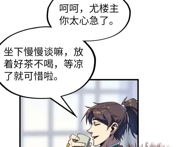 《这一世我要当至尊》第170话 马文笛图18