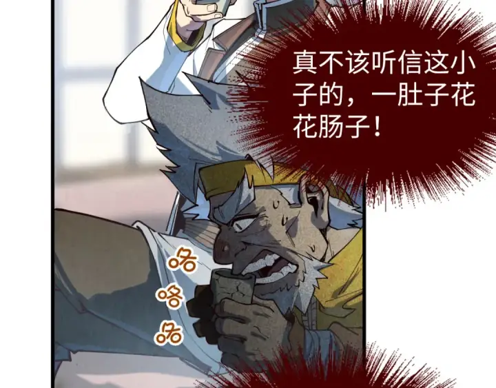 《这一世我要当至尊》第170话 马文笛图19
