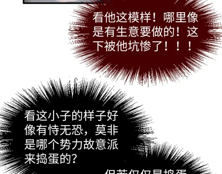 《这一世我要当至尊》第170话 马文笛图20