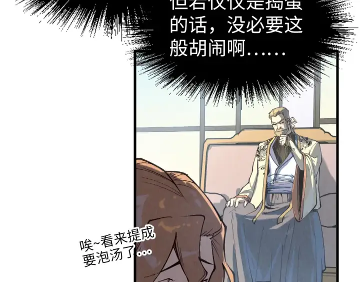 《这一世我要当至尊》第170话 马文笛图21