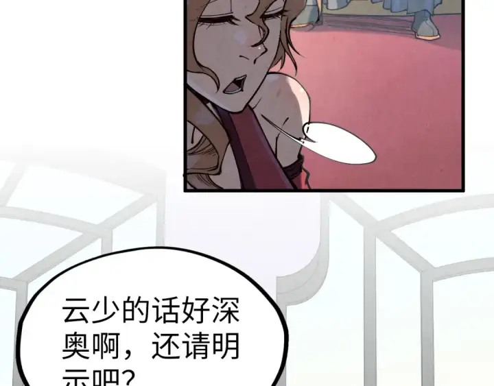 《这一世我要当至尊》第170话 马文笛图22