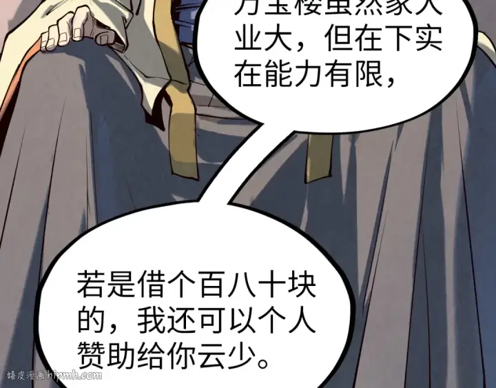 《这一世我要当至尊》第170话 马文笛图24