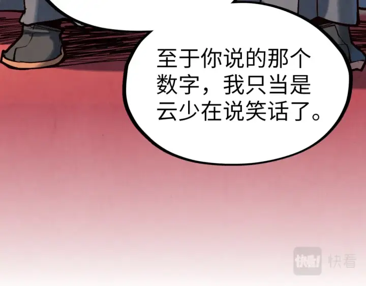 《这一世我要当至尊》第170话 马文笛图25