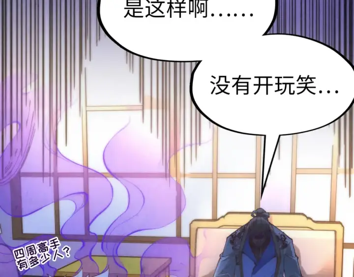 《这一世我要当至尊》第170话 马文笛图31