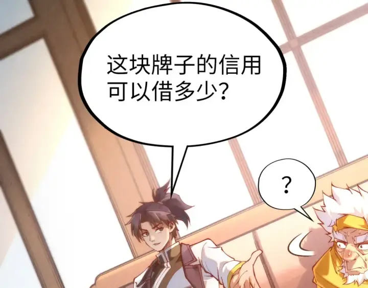 《这一世我要当至尊》第170话 马文笛图34