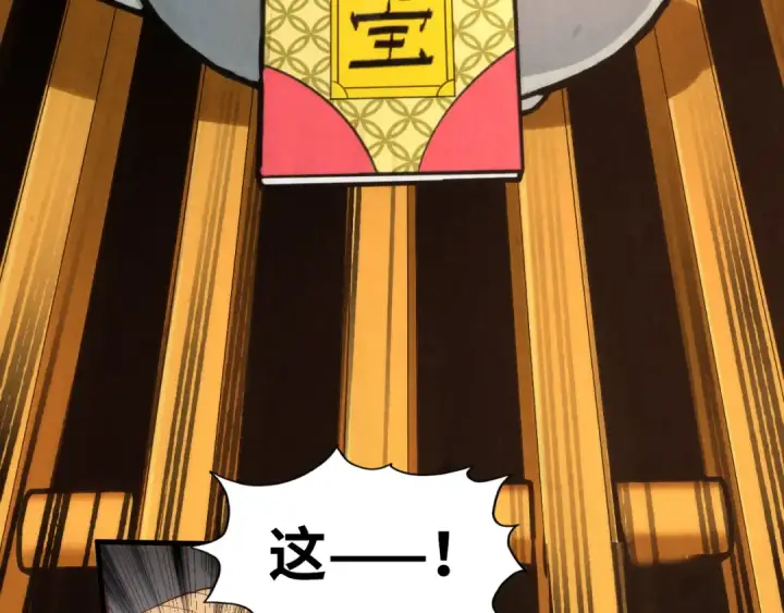 《这一世我要当至尊》第170话 马文笛图38