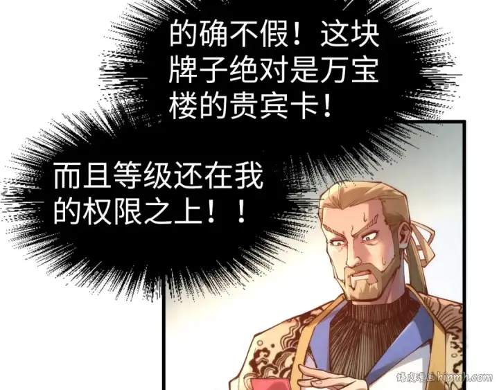 《这一世我要当至尊》第170话 马文笛图40