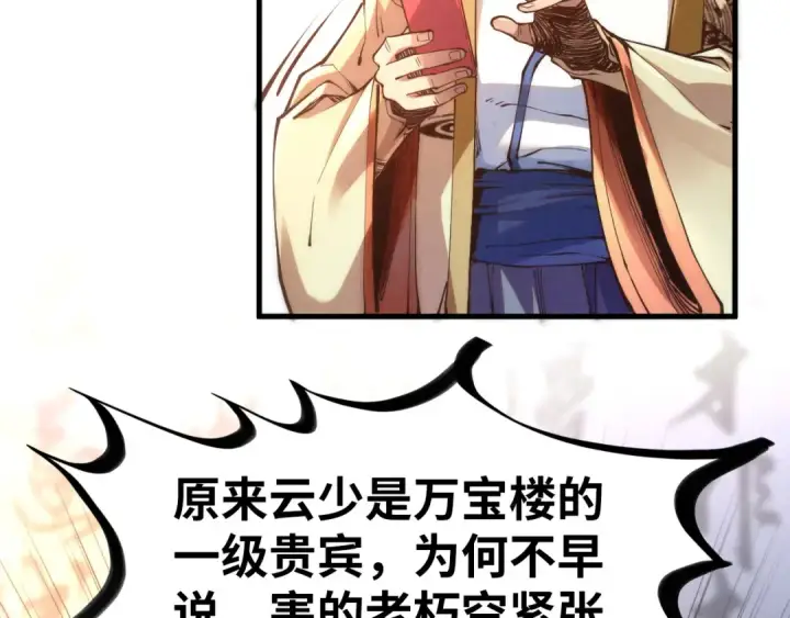 《这一世我要当至尊》第170话 马文笛图41