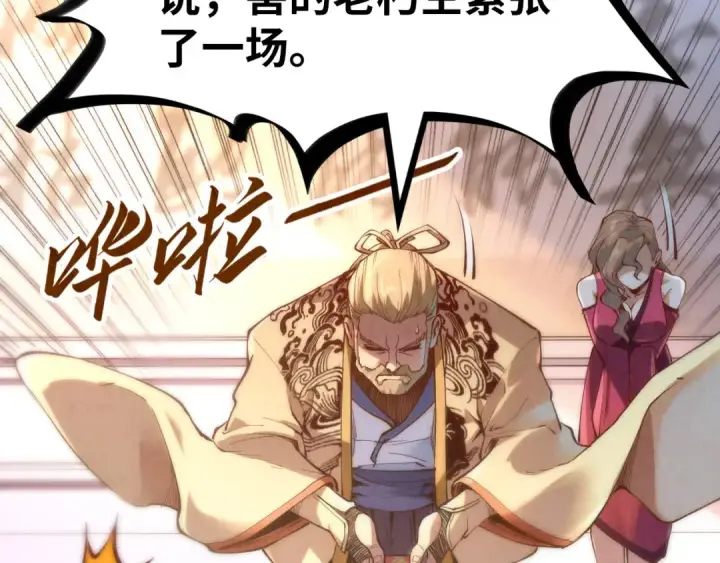 《这一世我要当至尊》第170话 马文笛图42