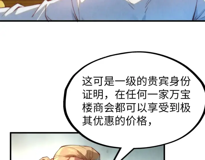 《这一世我要当至尊》第170话 马文笛图44