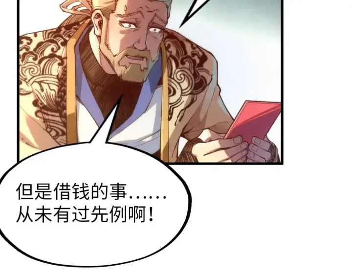 《这一世我要当至尊》第170话 马文笛图45