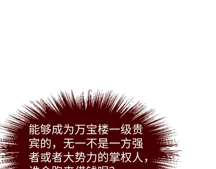 《这一世我要当至尊》第170话 马文笛图46