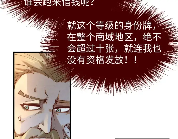 《这一世我要当至尊》第170话 马文笛图47