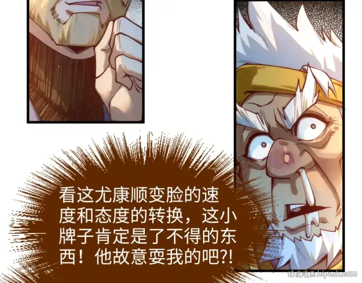 《这一世我要当至尊》第170话 马文笛图48
