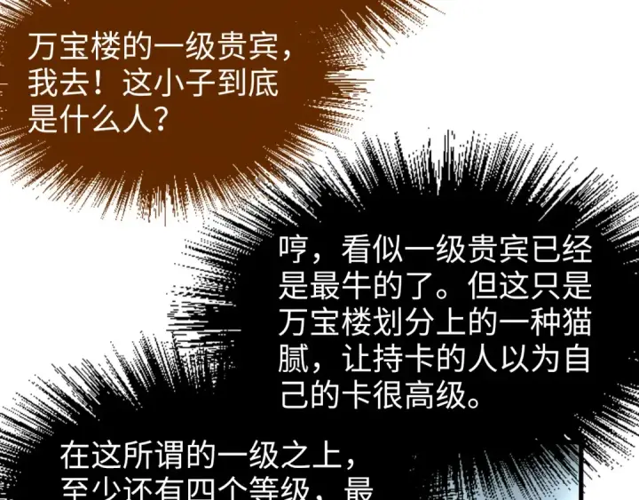 《这一世我要当至尊》第170话 马文笛图49