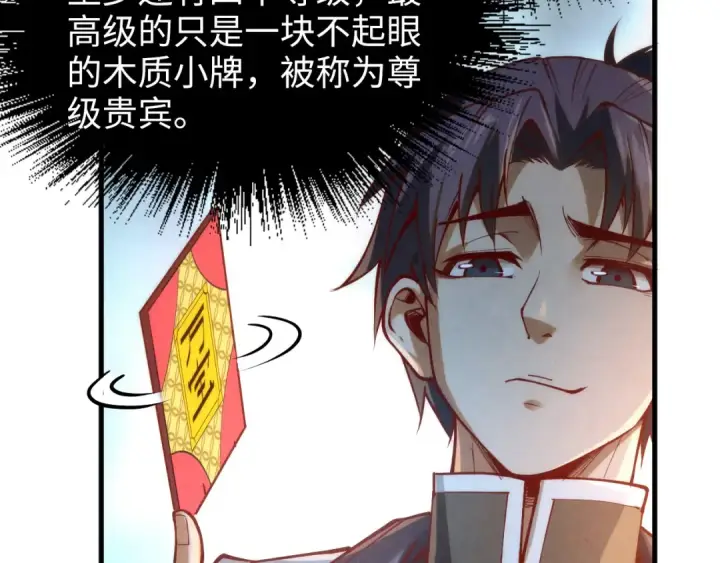 《这一世我要当至尊》第170话 马文笛图50