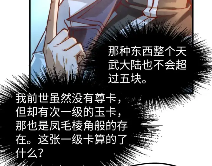 《这一世我要当至尊》第170话 马文笛图51