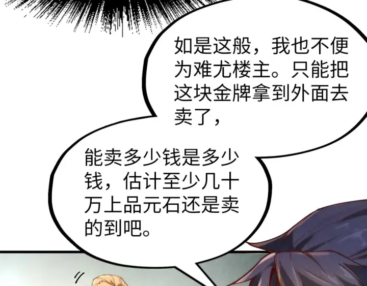 《这一世我要当至尊》第170话 马文笛图52