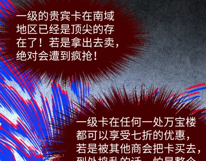 《这一世我要当至尊》第170话 马文笛图54