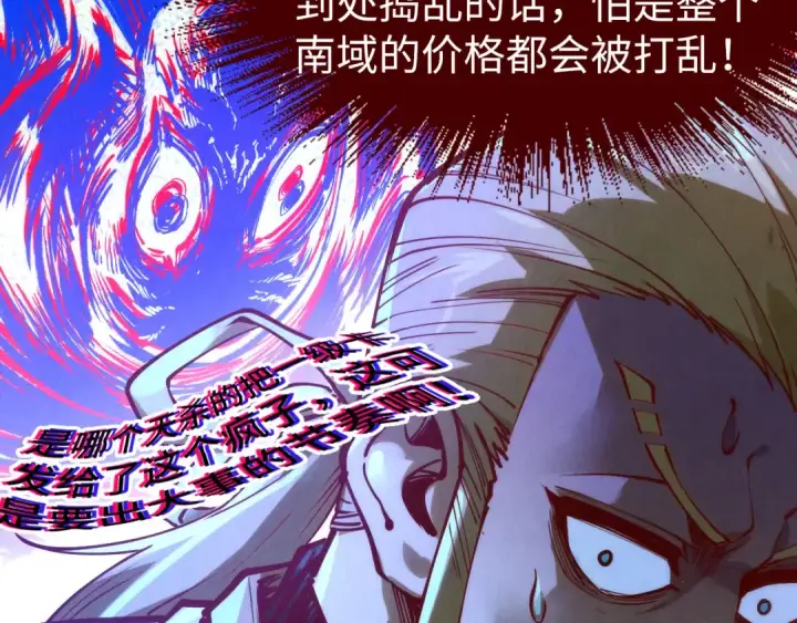 《这一世我要当至尊》第170话 马文笛图55