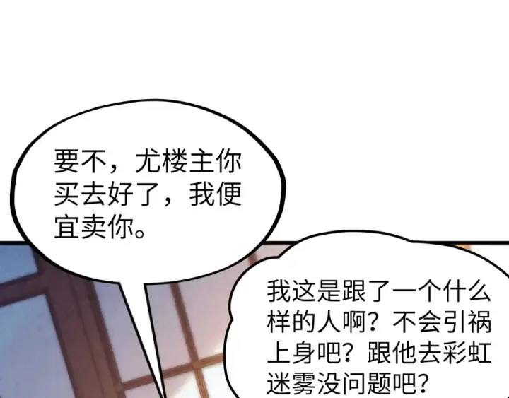 《这一世我要当至尊》第170话 马文笛图58