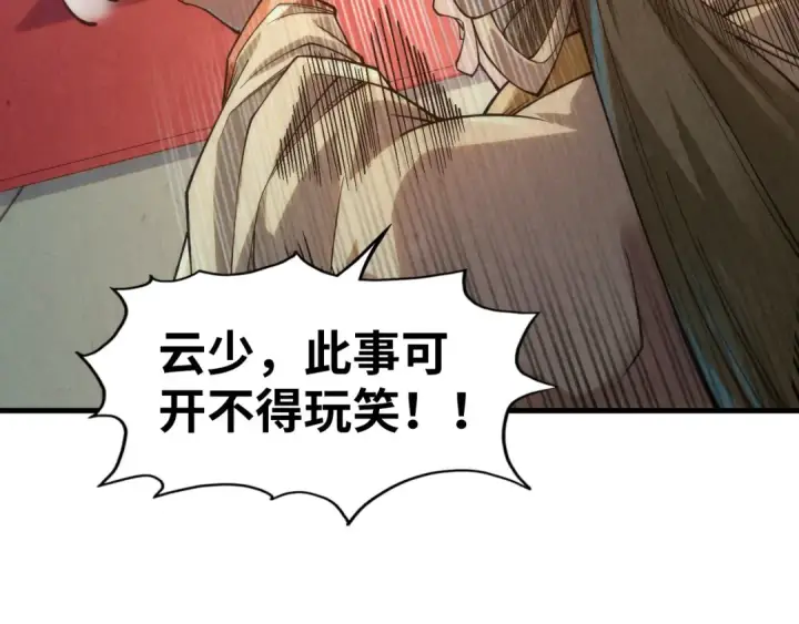 《这一世我要当至尊》第170话 马文笛图60