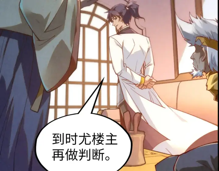 《这一世我要当至尊》第170话 马文笛图62