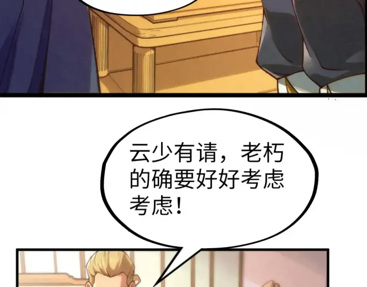 《这一世我要当至尊》第170话 马文笛图63