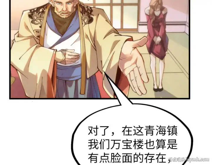《这一世我要当至尊》第170话 马文笛图64