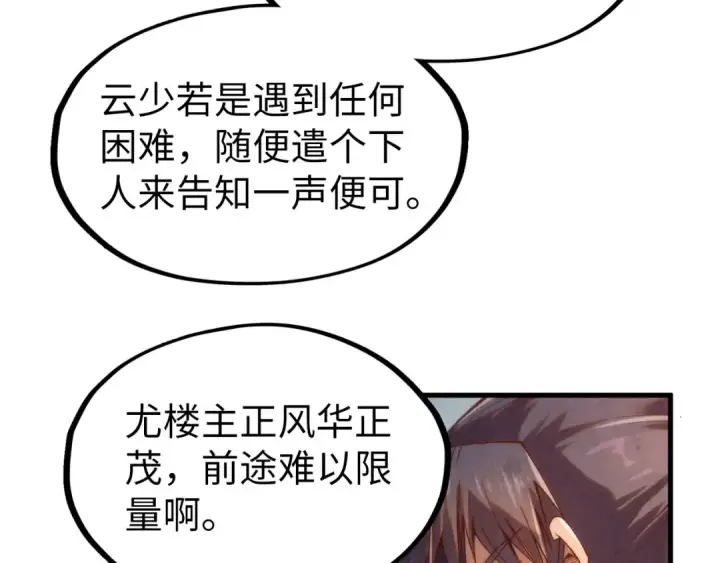《这一世我要当至尊》第170话 马文笛图65