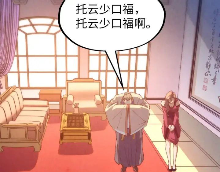《这一世我要当至尊》第170话 马文笛图68