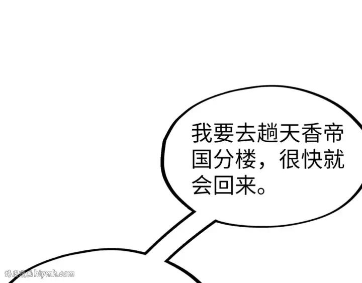 《这一世我要当至尊》第170话 马文笛图72