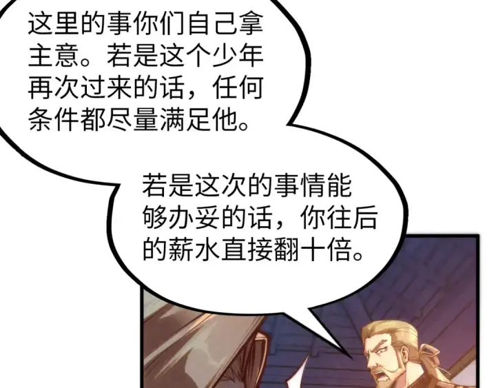 《这一世我要当至尊》第170话 马文笛图73