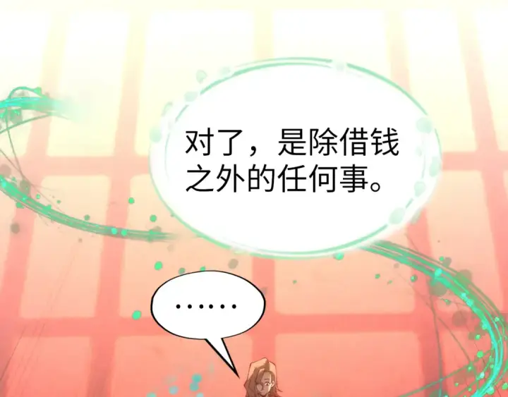 《这一世我要当至尊》第170话 马文笛图79