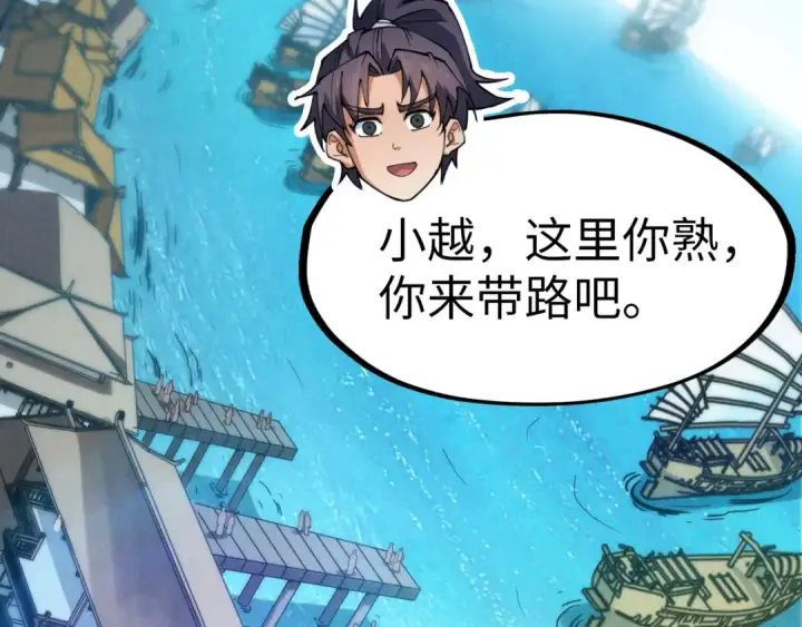 《这一世我要当至尊》第170话 马文笛图83