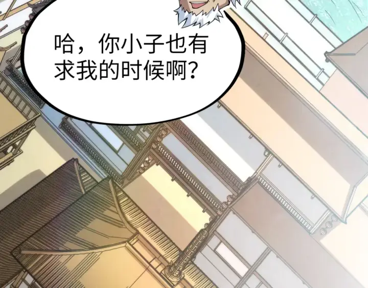 《这一世我要当至尊》第170话 马文笛图85